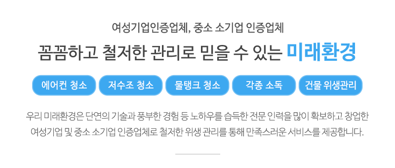 미래환경_메인문구_내용